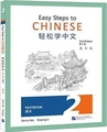 Easy Steps to Chinese - Textbook 2