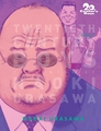 20th Century Boys - The Perfect Edition Volume 7
